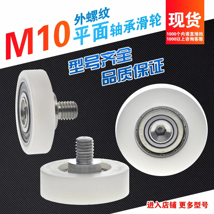 M10 screw thread screw shaft plane flat type POM polyacetal resin roller guide wheel driven wheel M10*34*11mm
M10 screw thread screw shaft plane flat type POM polyacetal resin roller guide wheel driven wheel M10*34*11mm