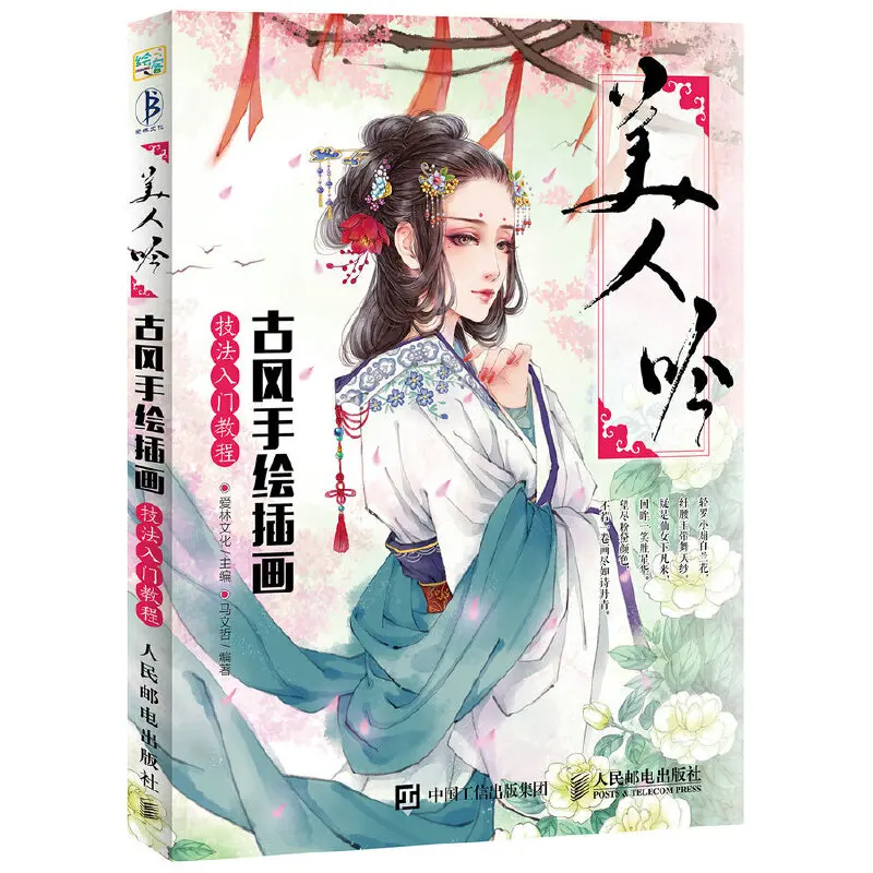 

2021 New Chinese figure drawing books: Beautiful ancient style Q cute character line drawing technique coloring books