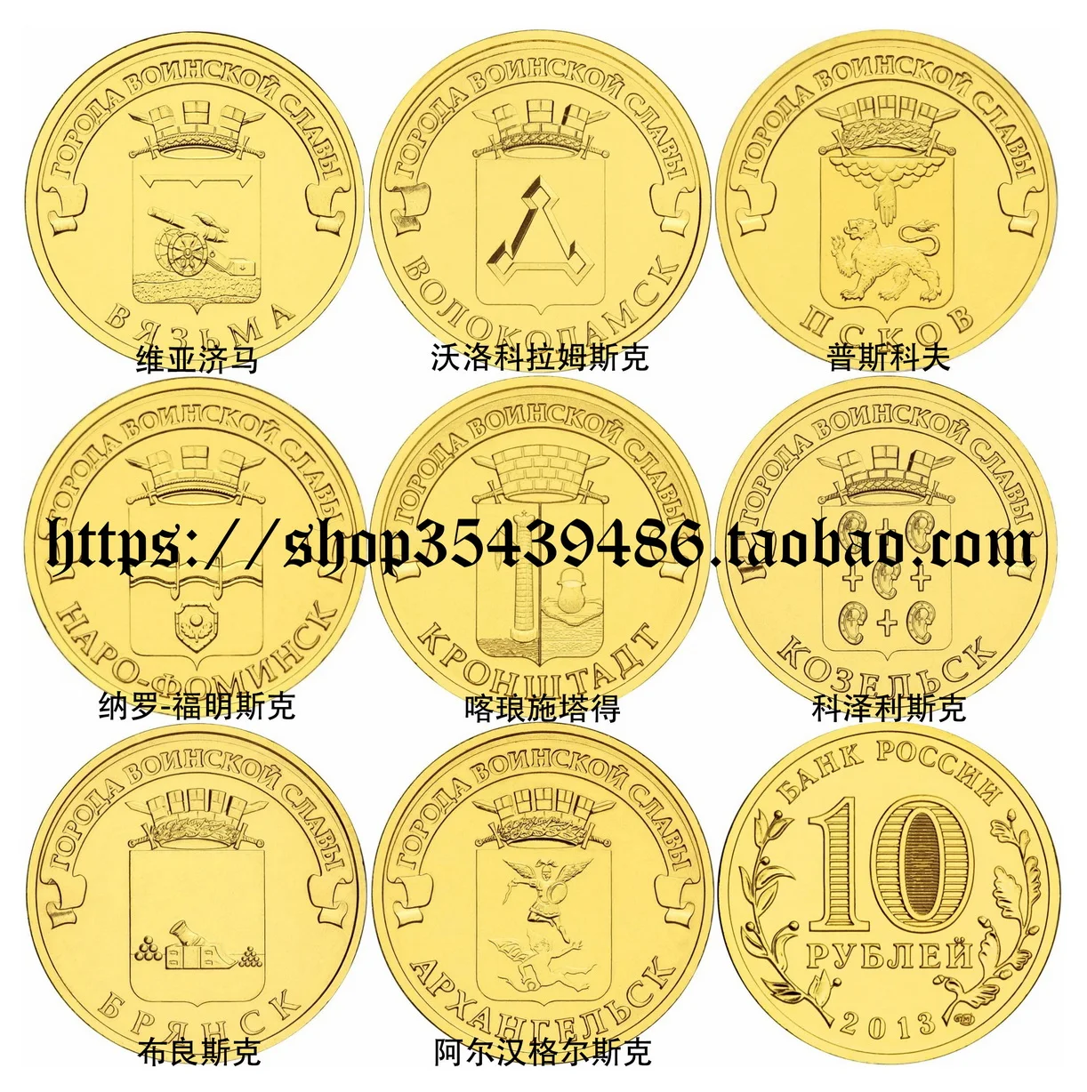 Europe-Russian Federation 2013 Glorious City Series 10 Rubles Commemorative Coin 8 Sets
Europe-Russian Federation 2013 Glorious City Series 10 Rubles Commemorative Coin 8 Sets