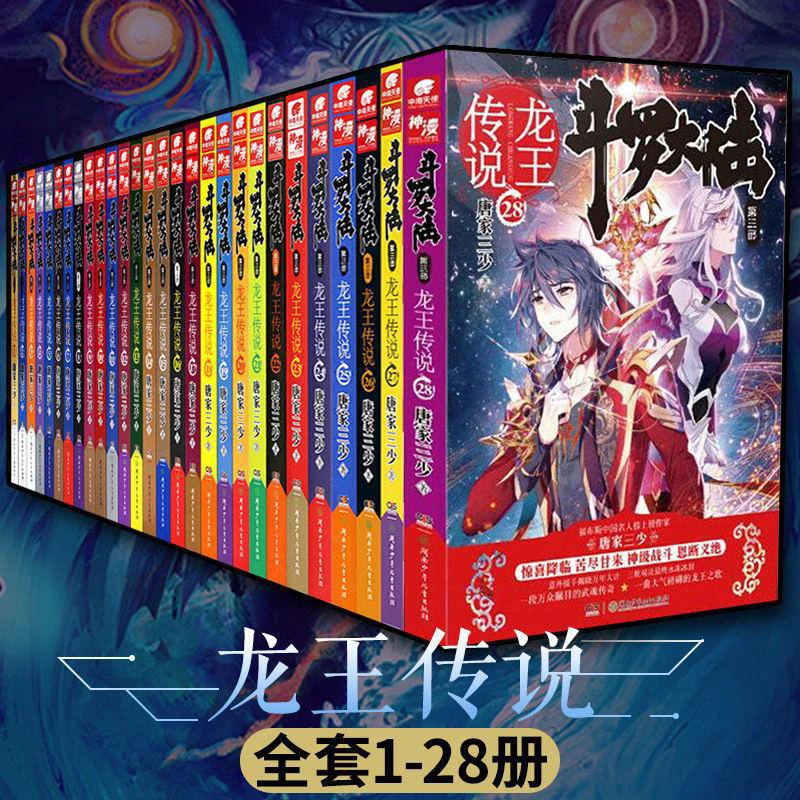 Douluo Dalu 3 The Legend Of The Dragon King Full Set 28 Chinese Fiction Books Dou Luo Da Lu Fantasy Novel Book -40
Douluo Dalu 3 The Legend Of The Dragon King Full Set 28 Chinese Fiction Books Dou Luo Da Lu Fantasy Novel Book -40