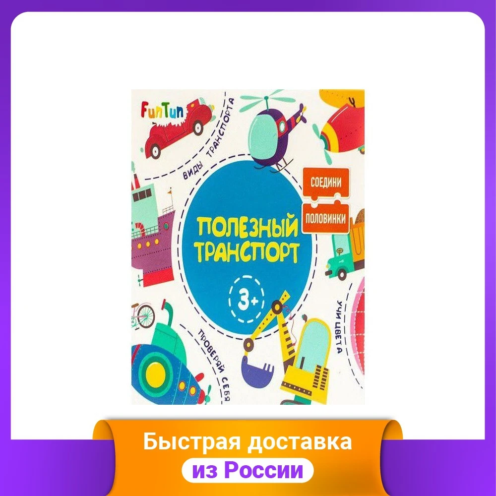 Соедини половинки "Полезный транспорт" | Игрушки и хобби