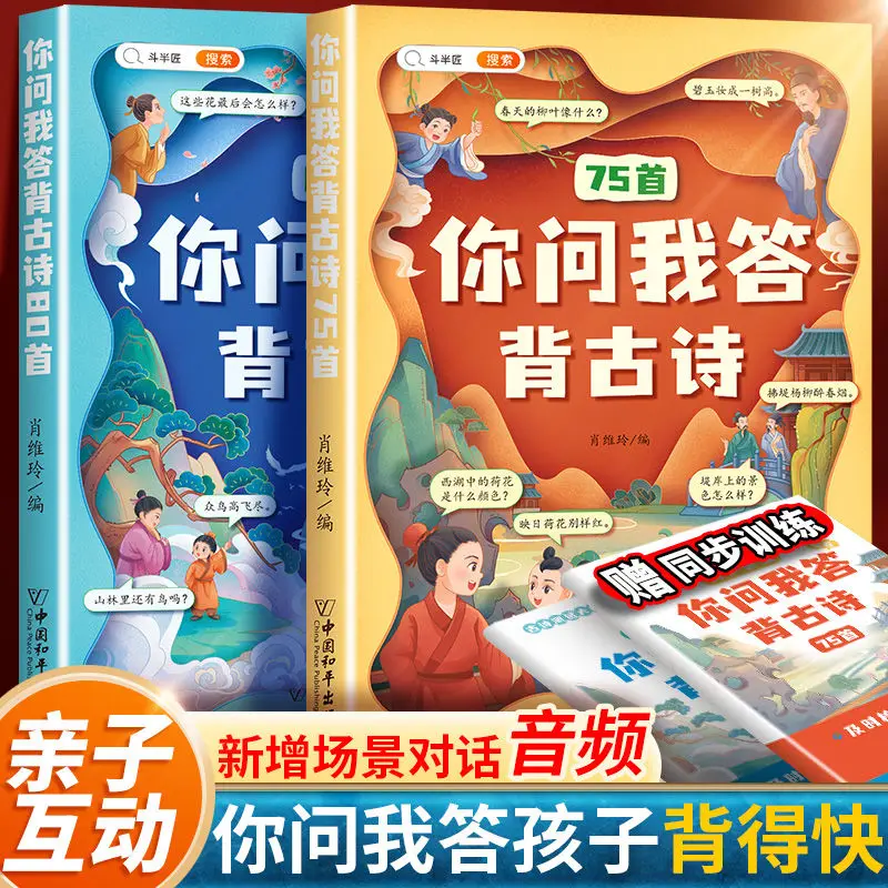 You ask me to answer the ancient poems. Primary school students must memorize ancient poems. Children's education enlightenment
You ask me to answer the ancient poems. Primary school students must memorize ancient poems. Children's education enlightenment