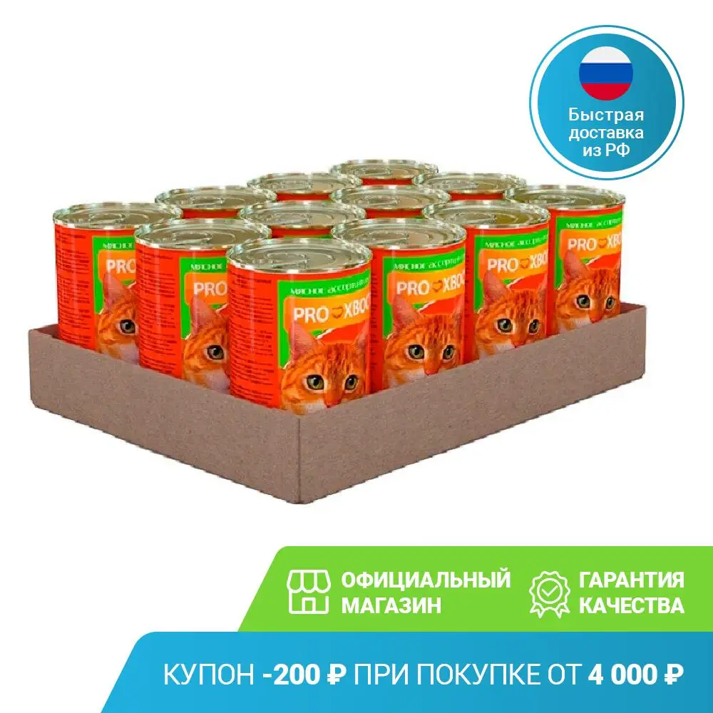 Корм влажный ПРОХВОСТ консервы для кошек с Мясное ассорти в соусе 415г х 12 шт |
