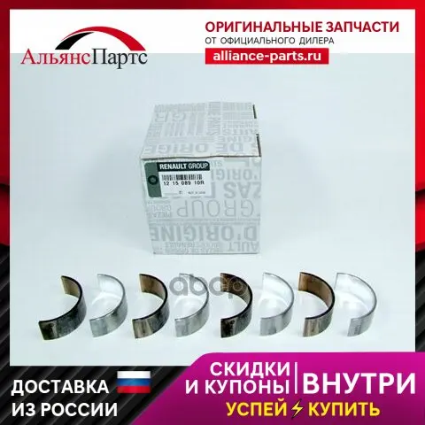 Вкладыши Двигателя (К-Кт 8шт) Renault K9k 1.5 Dci RENAULT арт. 121508910R | Автомобили и мотоциклы
