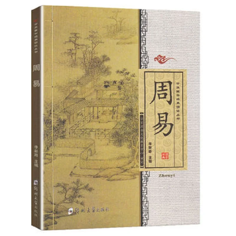 Китайская классическая литература Yi Ching, книги с пиньинь/дети, изучение китайского иероглифа, раннее развитие китайского языка
Китайская классическая литература Yi Ching, книги с пиньинь/дети, изучение китайского иероглифа, раннее развитие китайского языка