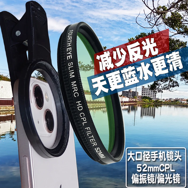 52mm CPL Lens Filter With 52mm Clip for Cellphone lens Circular Polarizing Filter Compatible for iPhone X/XR/11/12/13 MAX mini
52mm CPL Lens Filter With 52mm Clip for Cellphone lens Circular Polarizing Filter Compatible for iPhone X/XR/11/12/13 MAX mini