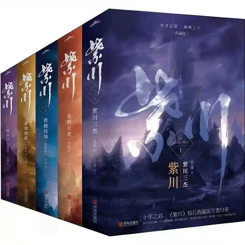 Zichuan Laozhu'S Final Edition Of The Final Edition Of All 5 Volumes Of Fantasy Novels Libros Livros The Culmination of Fantasy
Zichuan Laozhu'S Final Edition Of The Final Edition Of All 5 Volumes Of Fantasy Novels Libros Livros The Culmination of Fantasy