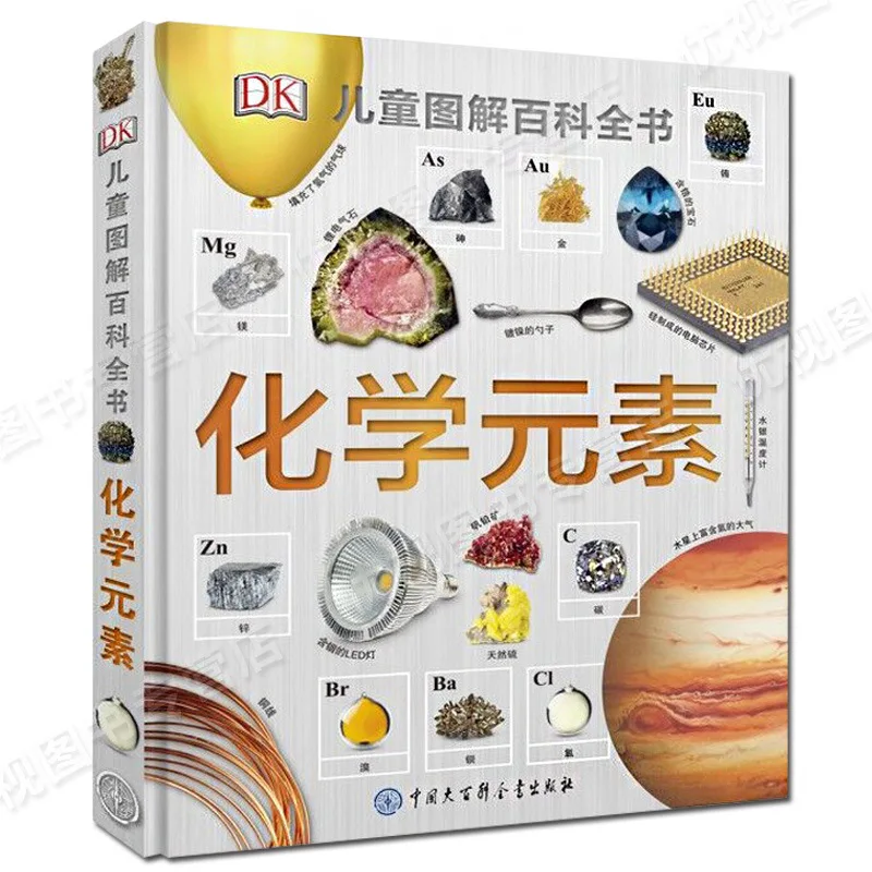 Children's Illustrated Encyclopedia of Chemical Elements Children's Popular Science Books Books for Chemistry Enlightenment 
Children's Illustrated Encyclopedia of Chemical Elements Children's Popular Science Books Books for Chemistry Enlightenment
