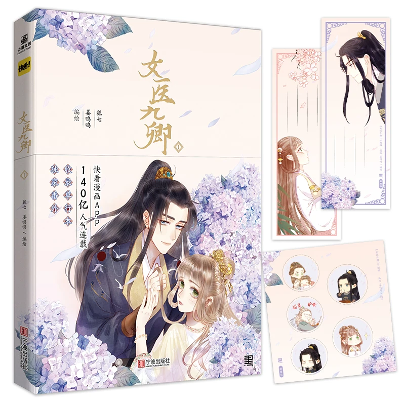 Новая Оригинальная комиксная книга 1 Hu Qi Works Древняя китайская Романтика Манга
Новая Оригинальная комиксная книга 1 Hu Qi Works Древняя китайская Романтика Манга
