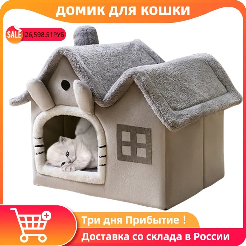 Мягкая кровать для кошек, зимний домик для собак и кошек, съемная подушка, закрытая палатка для котят, щенков, товары для кошки
Мягкая кровать для кошек, зимний домик для собак и кошек, съемная подушка, закрытая палатка для котят, щенков, товары для кошки