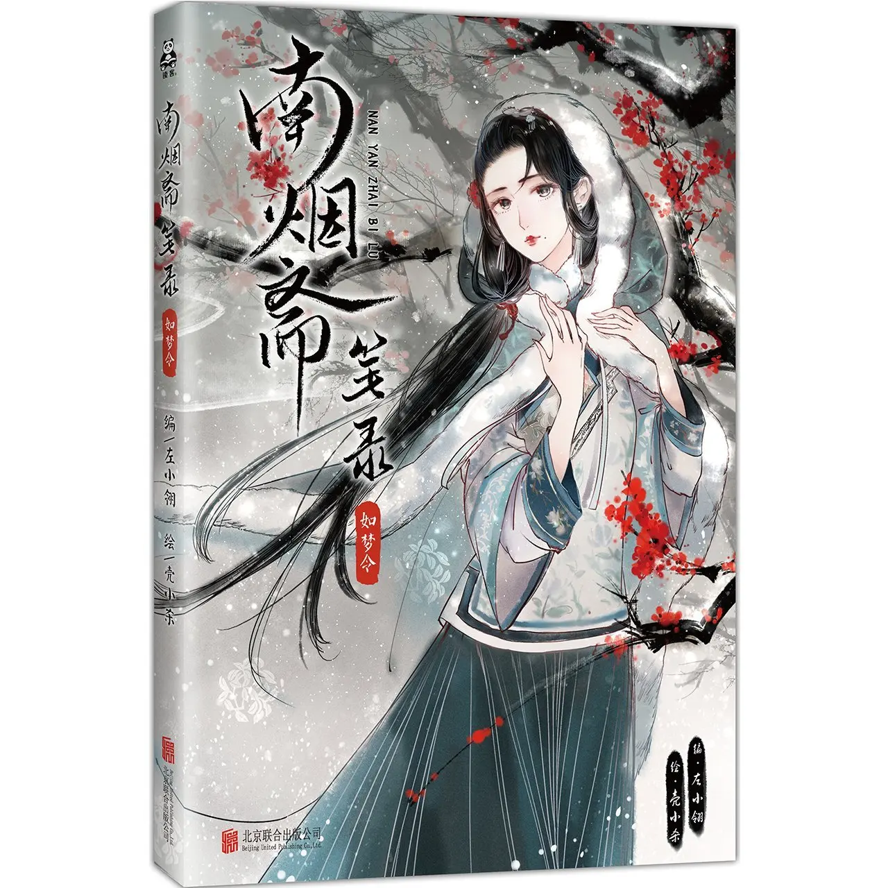 

Nan Yan Zhai Bi Lu·Ru Meng Ling Ink Style Ancient Chinese Romance Comic Book Love Story Liaozhizhiyi Free Shipping