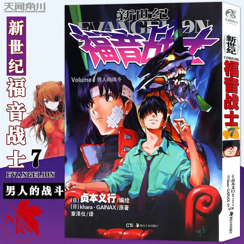 Chinese Simplified 16pcs Full EVA Xin Shi ji fu yin zhan shi 14pcs +2pcs ANIMA Volume 7 Japanese Manga Free Shipping
Chinese Simplified 16pcs Full EVA Xin Shi ji fu yin zhan shi 14pcs +2pcs ANIMA Volume 7 Japanese Manga Free Shipping