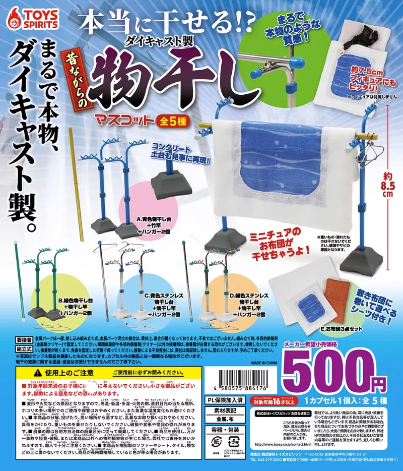 Toys Spirits Capsule Gashapon Figure Kawaii Cute Gacha Alloy Miniature Drying Rack Anime Doll Accessories
Toys Spirits Capsule Gashapon Figure Kawaii Cute Gacha Alloy Miniature Drying Rack Anime Doll Accessories