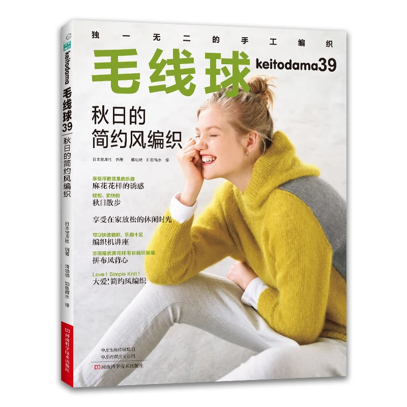 Keitodama Vol.39 Autumn Simple Style Weaving Magazine Creative Pullover Vest Mohair Crochet Knitting Sweater Tutorial Book
Keitodama Vol.39 Autumn Simple Style Weaving Magazine Creative Pullover Vest Mohair Crochet Knitting Sweater Tutorial Book