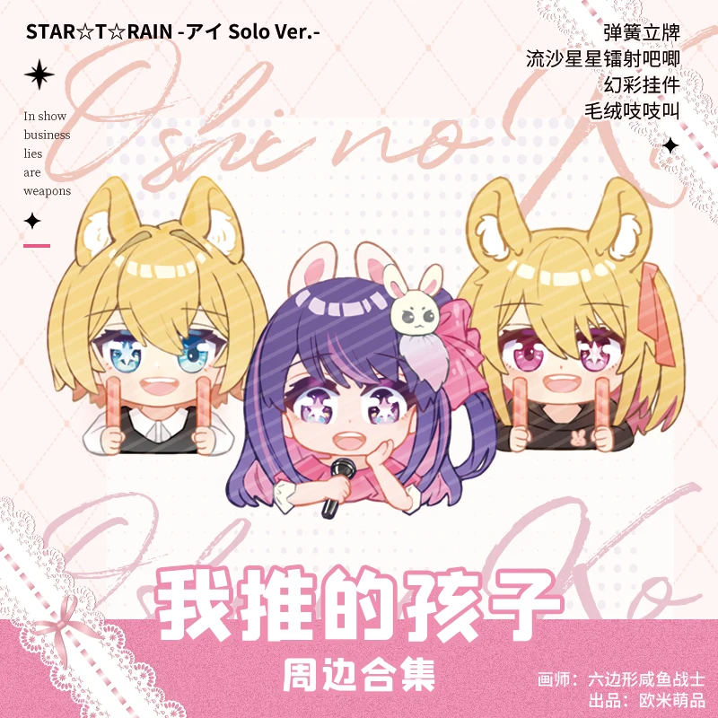 Аниме Oshi no Ko Hoshino Ai Hoshino Akuamarin Hoshino Rubii значок акриловая подвеска весенний Стенд Дисплей косплей коллекционный подарок
Аниме Oshi no Ko Hoshino Ai Hoshino Akuamarin Hoshino Rubii значок акриловая подвеска весенний Стенд Дисплей косплей коллекционный подарок