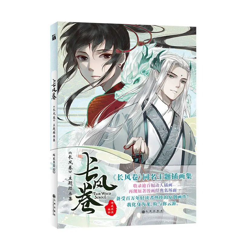 Long wind volume of the same name theme illustration collection comic classic novel story interesting extracurricular reading
Long wind volume of the same name theme illustration collection comic classic novel story interesting extracurricular reading