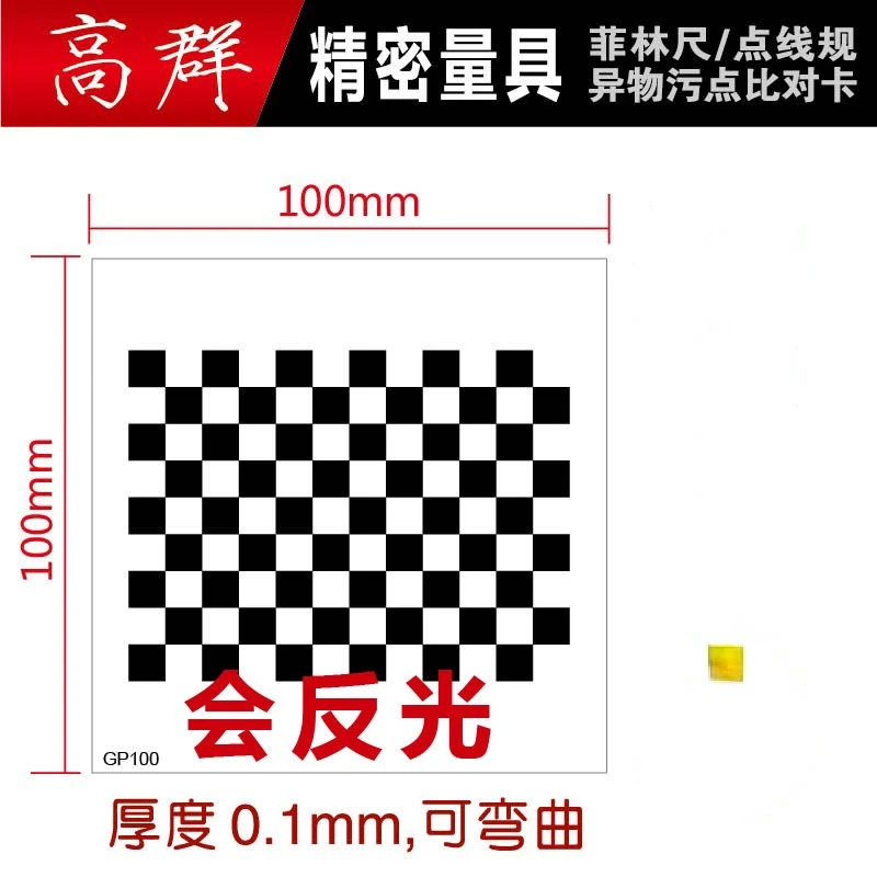 

Optical Calibration Plate High-precision Machine Vision 12*9 Square Series Film Reticle Thickness 0.1mm