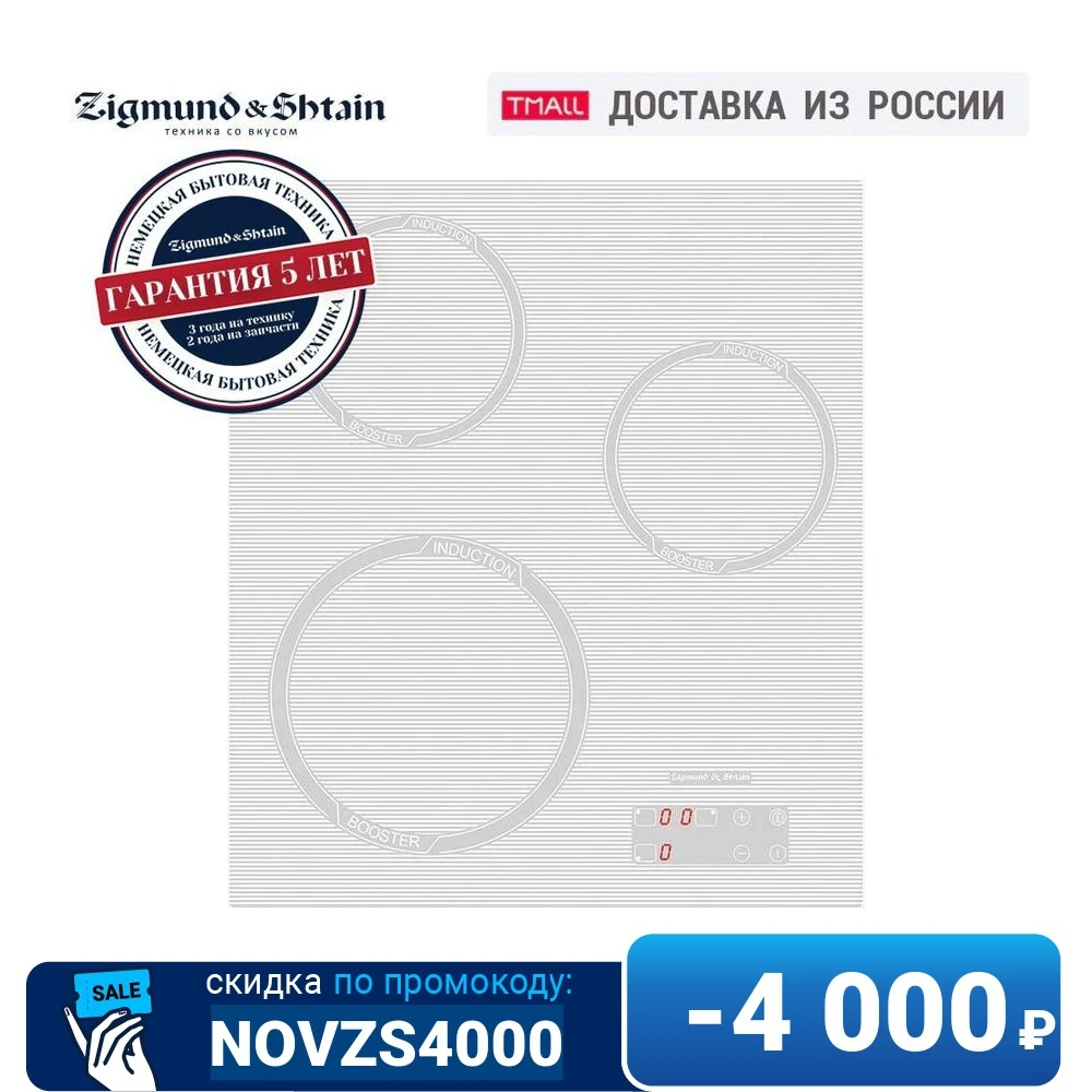 Встраиваемая индукционная варочная поверхность Zigmund & Shtain CIS 029.45 WX 45 см | Бытовая
