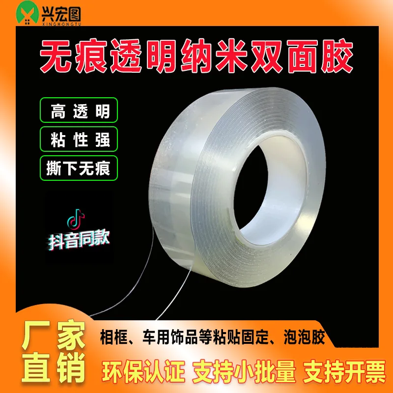 Nano Adhesive, Nano Double-Sided Tape, Nano Adhesive Tape, Bubble Blowing, Wholesale, Seamless, Transparent, Nano Adhesive
Nano Adhesive, Nano Double-Sided Tape, Nano Adhesive Tape, Bubble Blowing, Wholesale, Seamless, Transparent, Nano Adhesive