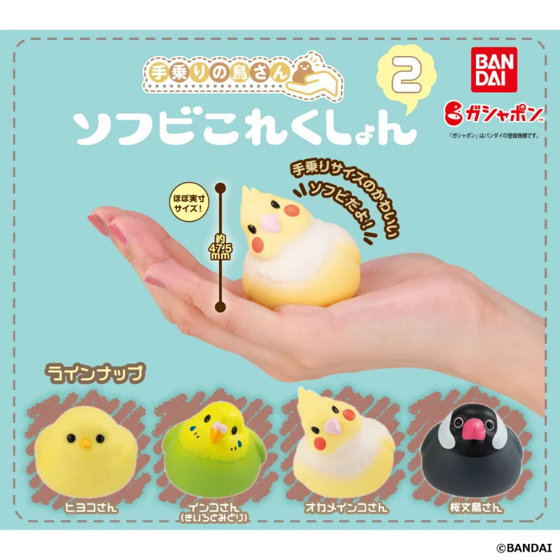Капсульная игрушка BANDAI Gashapon, мягкий клей, милая маленькая птица в ладони, настольные украшения, модель Fiugre, детские подарки
Капсульная игрушка BANDAI Gashapon, мягкий клей, милая маленькая птица в ладони, настольные украшения, модель Fiugre, детские подарки