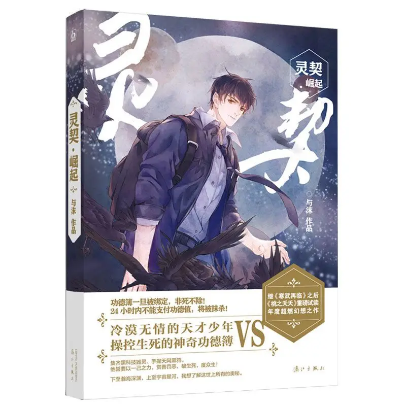 

The Rise of Lingqi and Mozhuo's Mysterious Chivalry Novels in Youth Literature after the Resurrection of Han Wu comics book