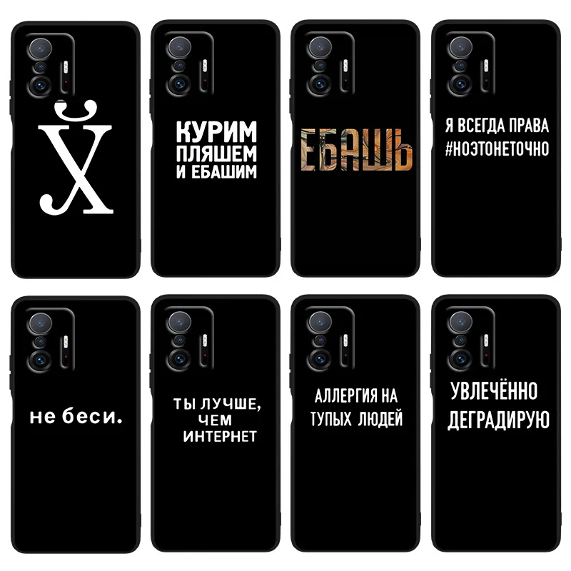 Russian Quote Slogan For Xiaomi Mi 12 12X 11T 11i 11 10T 10 9T 9SE 9 A3 CC9E Pro Ultra Lite Black Silicone Phone Case
Russian Quote Slogan For Xiaomi Mi 12 12X 11T 11i 11 10T 10 9T 9SE 9 A3 CC9E Pro Ultra Lite Black Silicone Phone Case