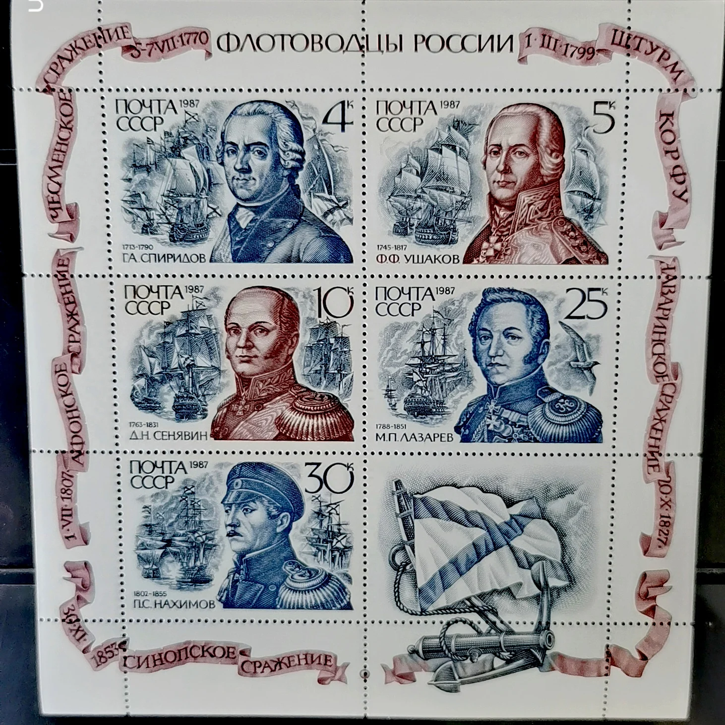 6 шт./компл. новые почтовые штампы СССР 1987 командующий почтовые штампы Российского флота MNH
6 шт./компл. новые почтовые штампы СССР 1987 командующий почтовые штампы Российского флота MNH
