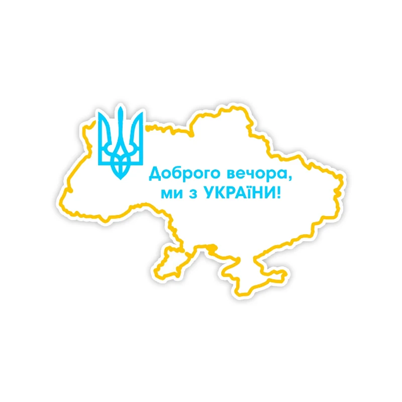 Индивидуальность реалистичный добрый вечер. Мы из Украины! (Мультфильм) Stiker автомобильный держатель воды виниловая наклейка украшение авто...
Индивидуальность реалистичный добрый вечер. Мы из Украины! (Мультфильм) Stiker автомобильный держатель воды виниловая наклейка украшение авто...