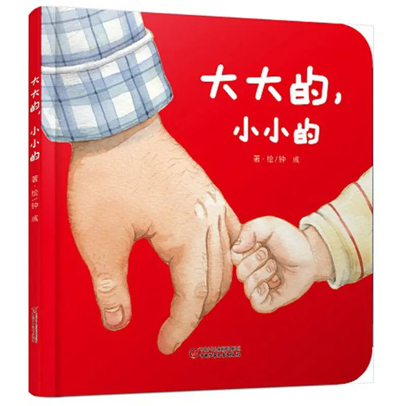 Ledu picture book Big and small picture book genuine infant cognitive enlightenment small picture book hardcover picture book
Ledu picture book Big and small picture book genuine infant cognitive enlightenment small picture book hardcover picture book