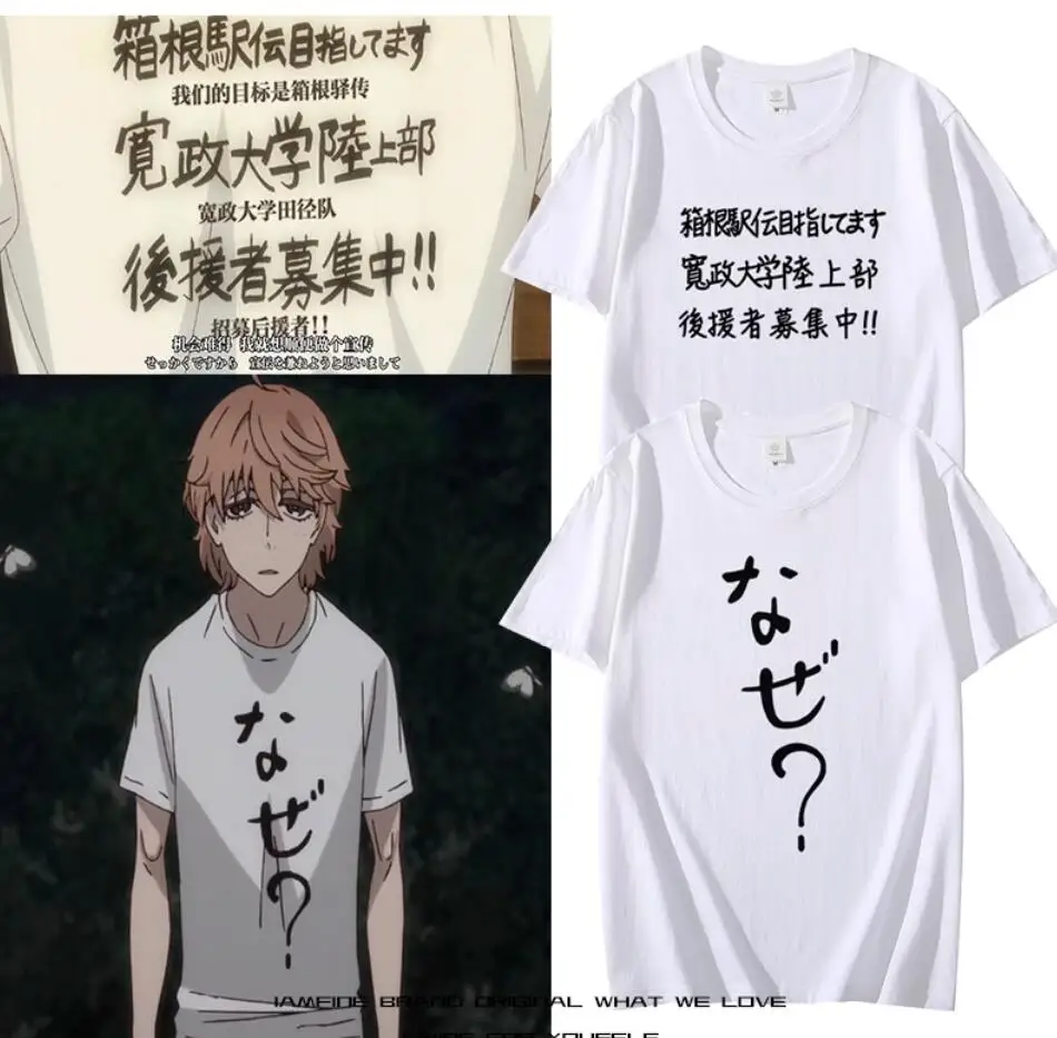 Костюм для косплея из аниме «Бег с ветром», мужской и женский костюм на Хэллоуин, футболка 
Костюм для косплея из аниме «Бег с ветром», мужской и женский костюм на Хэллоуин, футболка