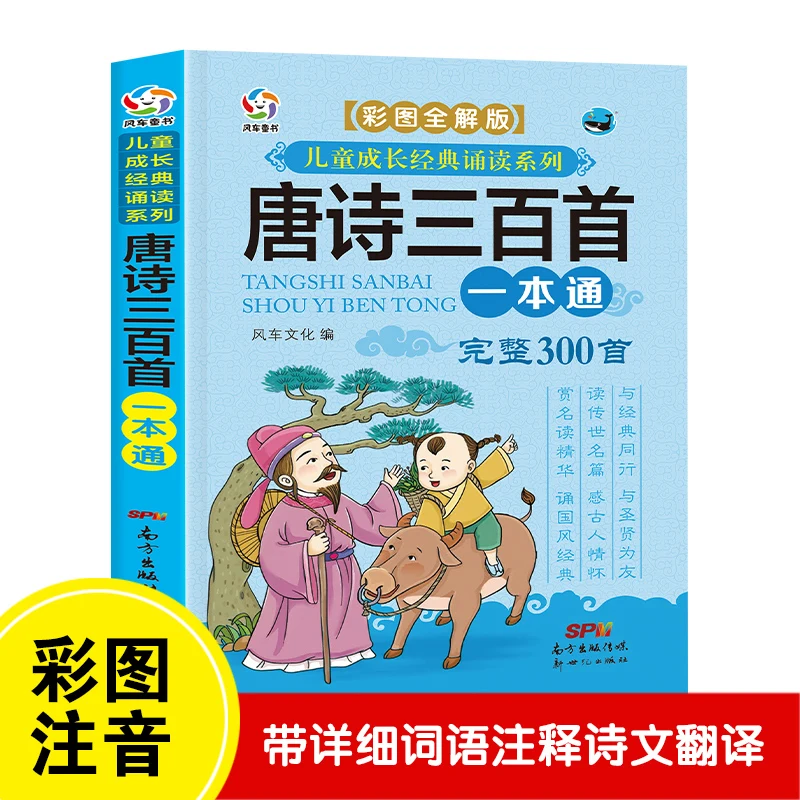 

Chinese classics 300 ancient poetry children's extracurricular reading materials books Chinese pinyin for kid 3-12 age libros
