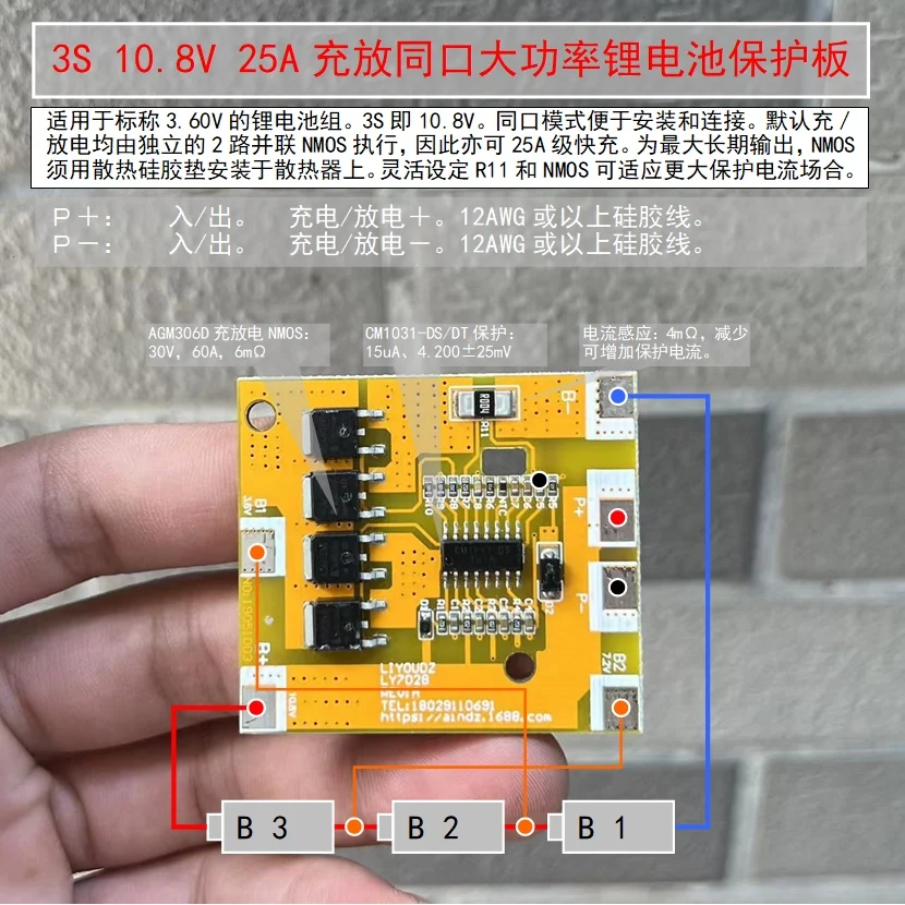 High Power Same Port 3S10.8V25A Lithium Battery Protection Board Power Battery Protection Board
High Power Same Port 3S10.8V25A Lithium Battery Protection Board Power Battery Protection Board