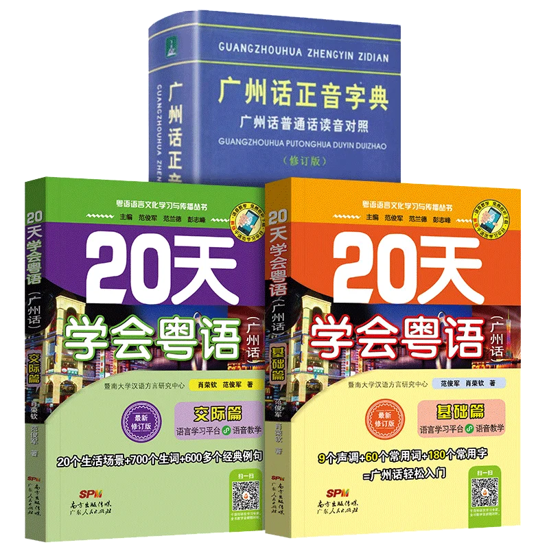 20 Days to Learn Cantonese Book Delivery Course + Cantonese Pronunciation Dictionary Set of 3 Volumes
20 Days to Learn Cantonese Book Delivery Course + Cantonese Pronunciation Dictionary Set of 3 Volumes