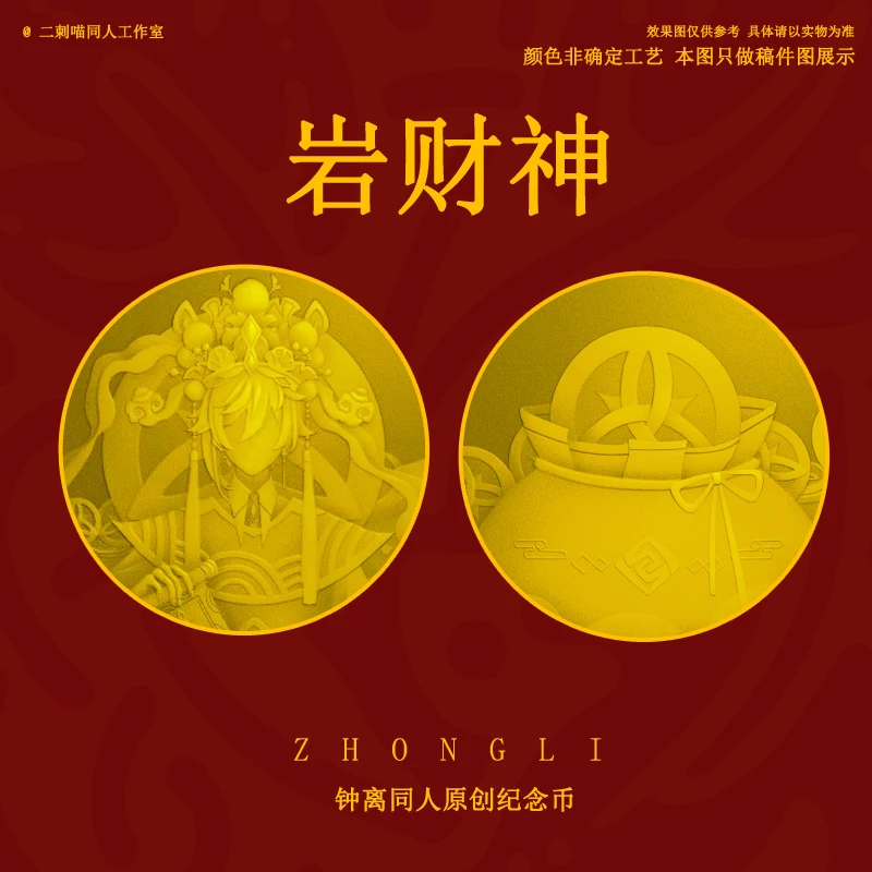 Оригинальный аниме Genshin Impact Zhongli тематический Косплей 4 см металлическая памятная монета сувенирные монеты Аксессуары Реквизит
Оригинальный аниме Genshin Impact Zhongli тематический Косплей 4 см металлическая памятная монета сувенирные монеты Аксессуары Реквизит