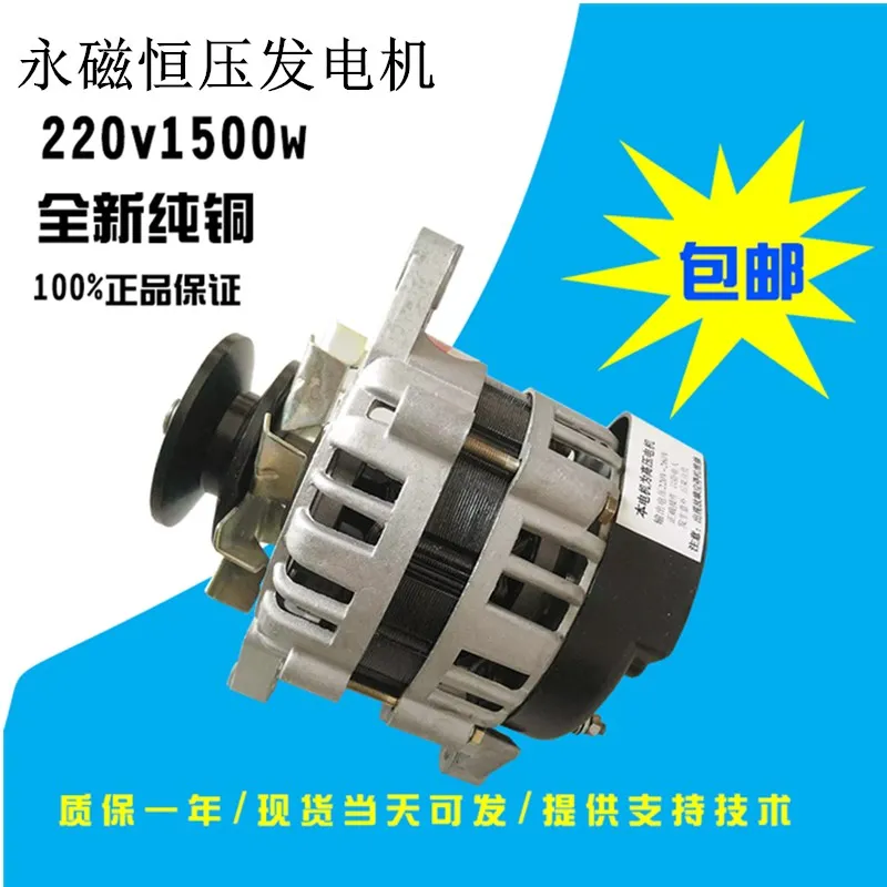 Belt wheel 220 v1500w small constant pressure of pure copper wire lighting small brushless alternator
Belt wheel 220 v1500w small constant pressure of pure copper wire lighting small brushless alternator