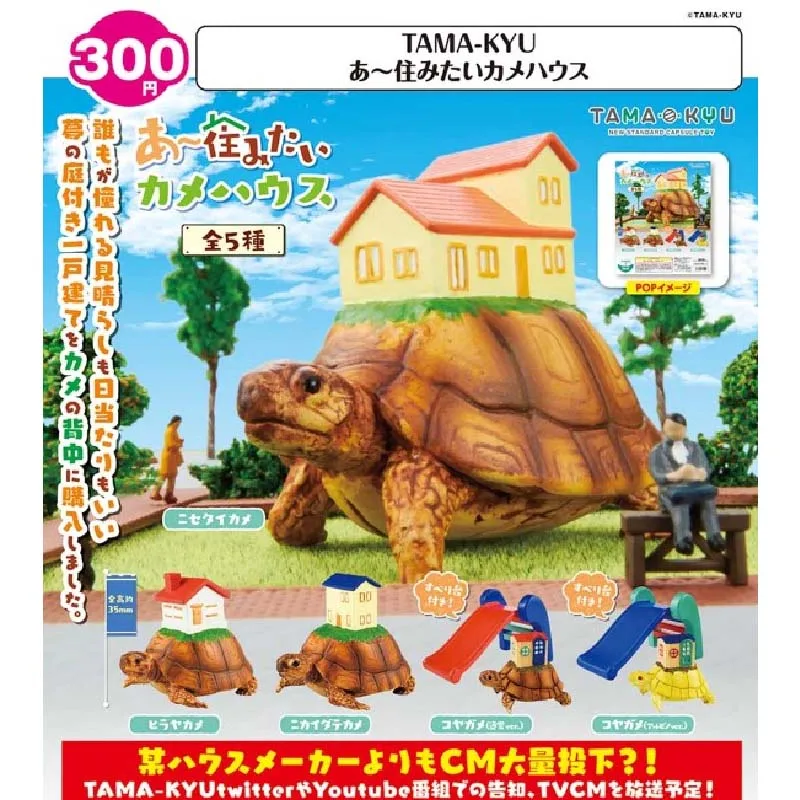 Japan Genuine Bushiroad Turtle's Dream House Table Ornaments Capsule Toys Gashapon Children's Toy Gift
Japan Genuine Bushiroad Turtle's Dream House Table Ornaments Capsule Toys Gashapon Children's Toy Gift