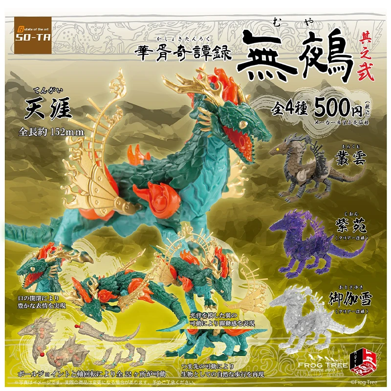 

SO-TA Gashapon Toy Capsule Dolls Creative Creature Dragon Bird Monster Kirin Model Table Ornaments Gifts