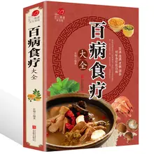 Illustrated Traditional Chinese Medicine Health Recipe Books Nutrition Encyclopedia Healthy Diet Therapy Diet Books