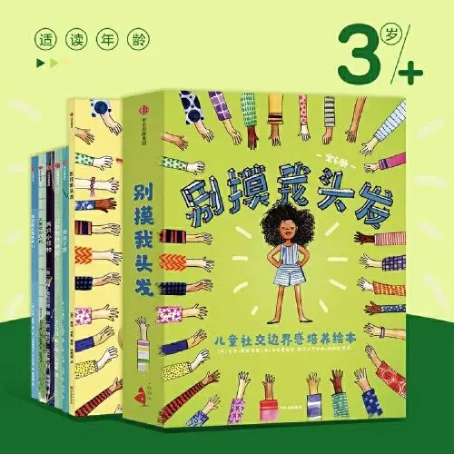 

6 Books/Set Don't Touch My Hair-Children's Social Boundary Cultivation Picture Book To Guide Baby Comic Books Heart cute Livros
