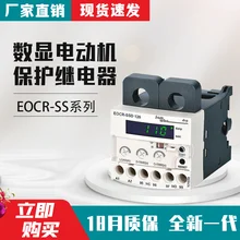 Schneider EOCRSSD digital display motor water pump fan protector EOCR-SSD electronic thermal relay 220V 380V