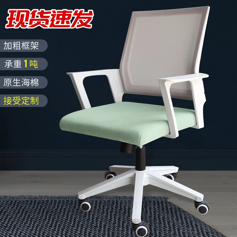 Office chair Simple office chair ergonomic chair boss chair lift conference chair rotating computer chair home rolling chair
Office chair Simple office chair ergonomic chair boss chair lift conference chair rotating computer chair home rolling chair