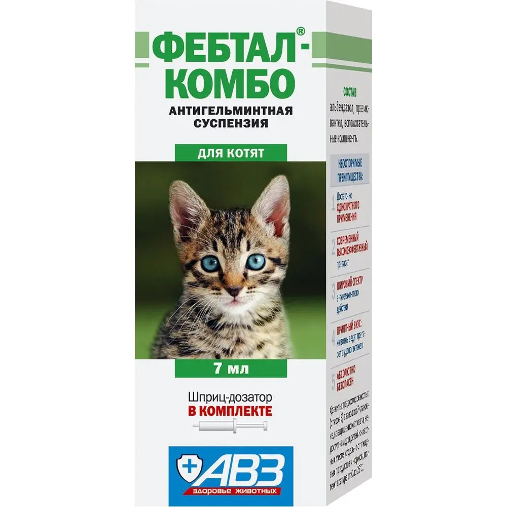 АВЗ Фебтал комбо суспензия для котят антигельминтик 7 мл | Дом и сад