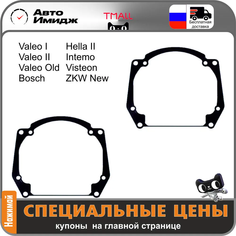 Переходные рамки с линз Valeo Bosch Hella Intemo Visteon ZKW | Автомобили и мотоциклы