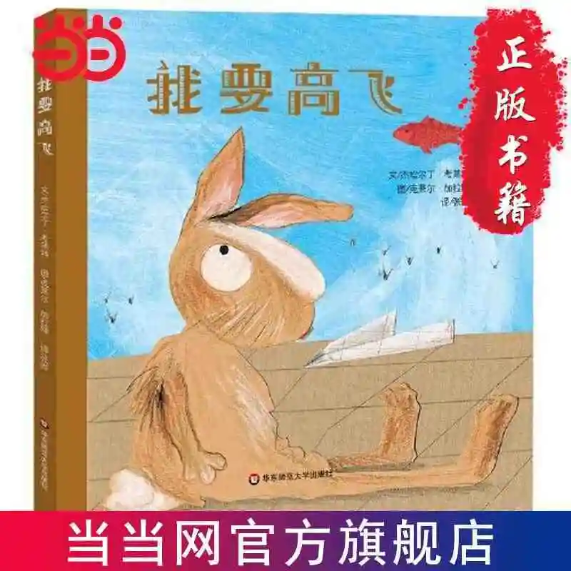 Ledu picture book I want to fly higher (children's independent enlightenment growth education reading series picture books)
Ledu picture book I want to fly higher (children's independent enlightenment growth education reading series picture books)