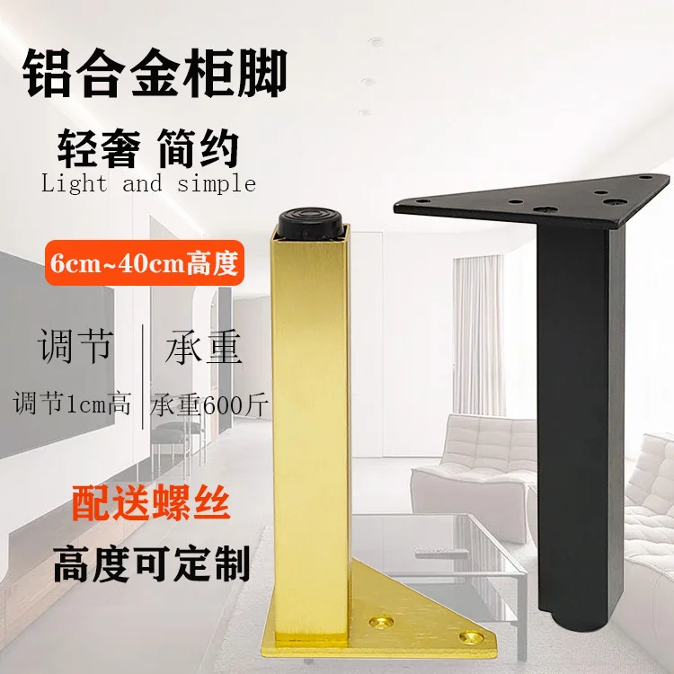 Aluminum alloy bathroom cabinet foot adjustable black tea table foot metal support cabinet foot TV cabinet foot furniture foot
Aluminum alloy bathroom cabinet foot adjustable black tea table foot metal support cabinet foot TV cabinet foot furniture foot