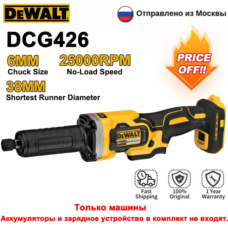 DEWALT DCG426 Бесщёточная шлифовальная машина
DEWALT DCG426 Бесщёточная шлифовальная машина