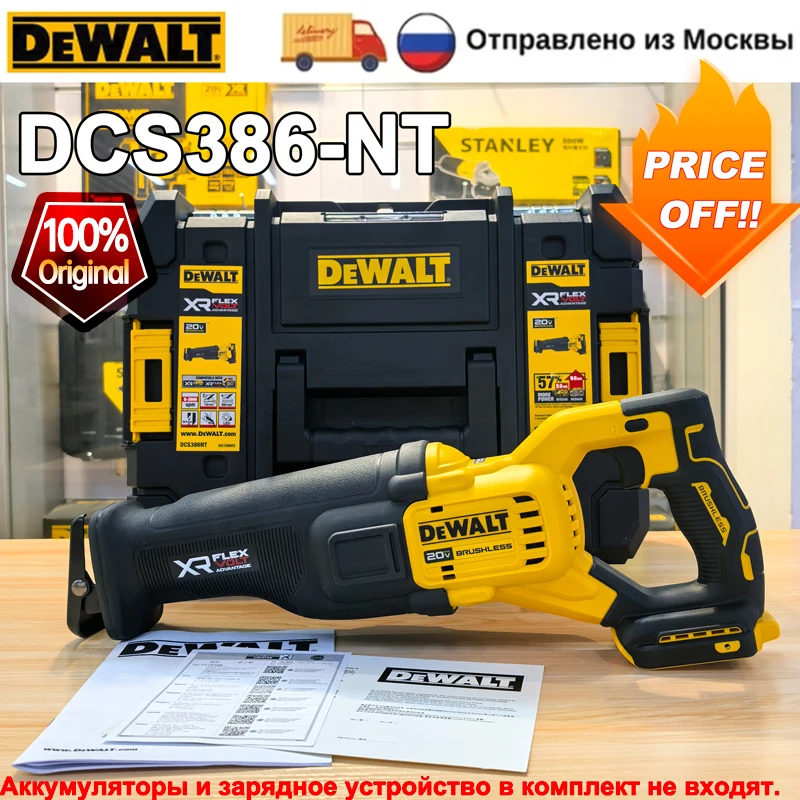 DEWALT DCS386 Аккумуляторная сабельная пила 20В
DEWALT DCS386 Аккумуляторная сабельная пила 20В