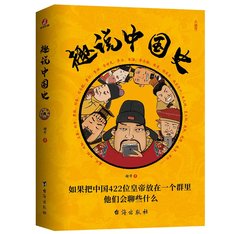 New Interestingly Talking about Chinese History Learn To Five Thousand Years In China Chinese History and Culture Learning Book
New Interestingly Talking about Chinese History Learn To Five Thousand Years In China Chinese History and Culture Learning Book
