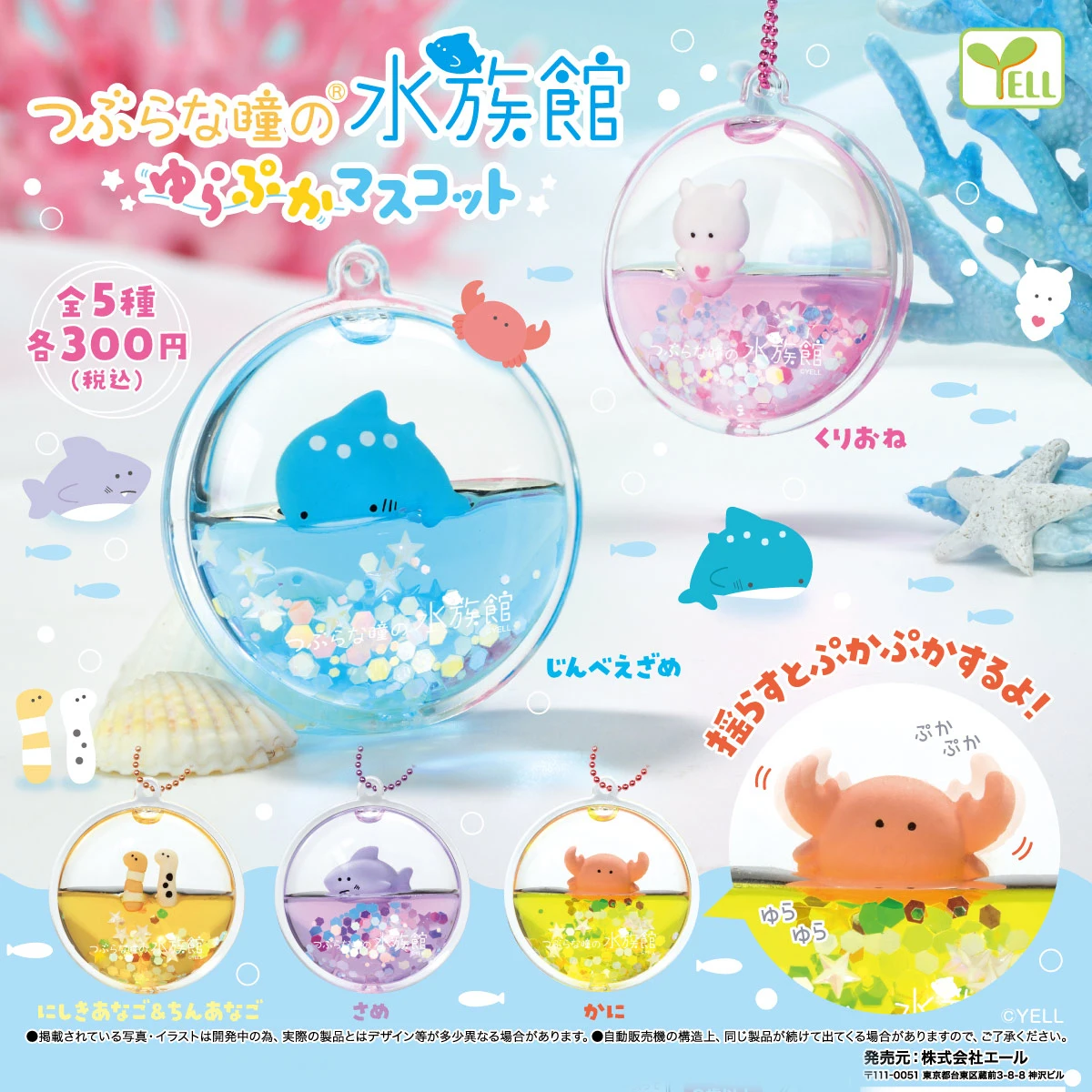 Origina gashapon toys kawaii Small Eyes aquarium whale shark crab sea snake Dumbo Octopus swim in water scene pendant keychain
Origina gashapon toys kawaii Small Eyes aquarium whale shark crab sea snake Dumbo Octopus swim in water scene pendant keychain