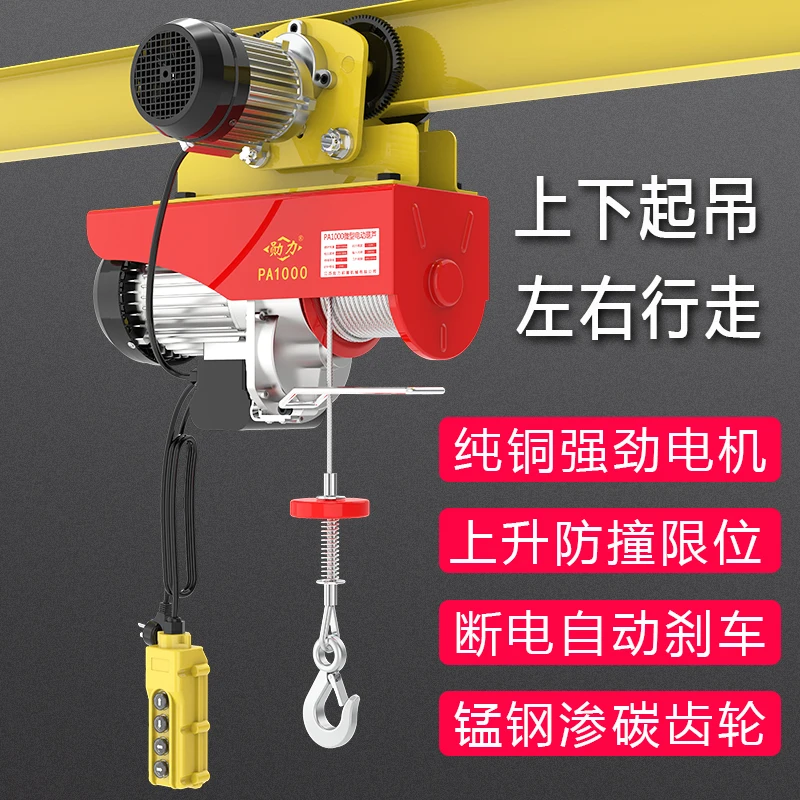 Miniature electric hoist 220v domestic small mobile crane hoist 1/0.5t hoisting crane.
Miniature electric hoist 220v domestic small mobile crane hoist 1/0.5t hoisting crane.